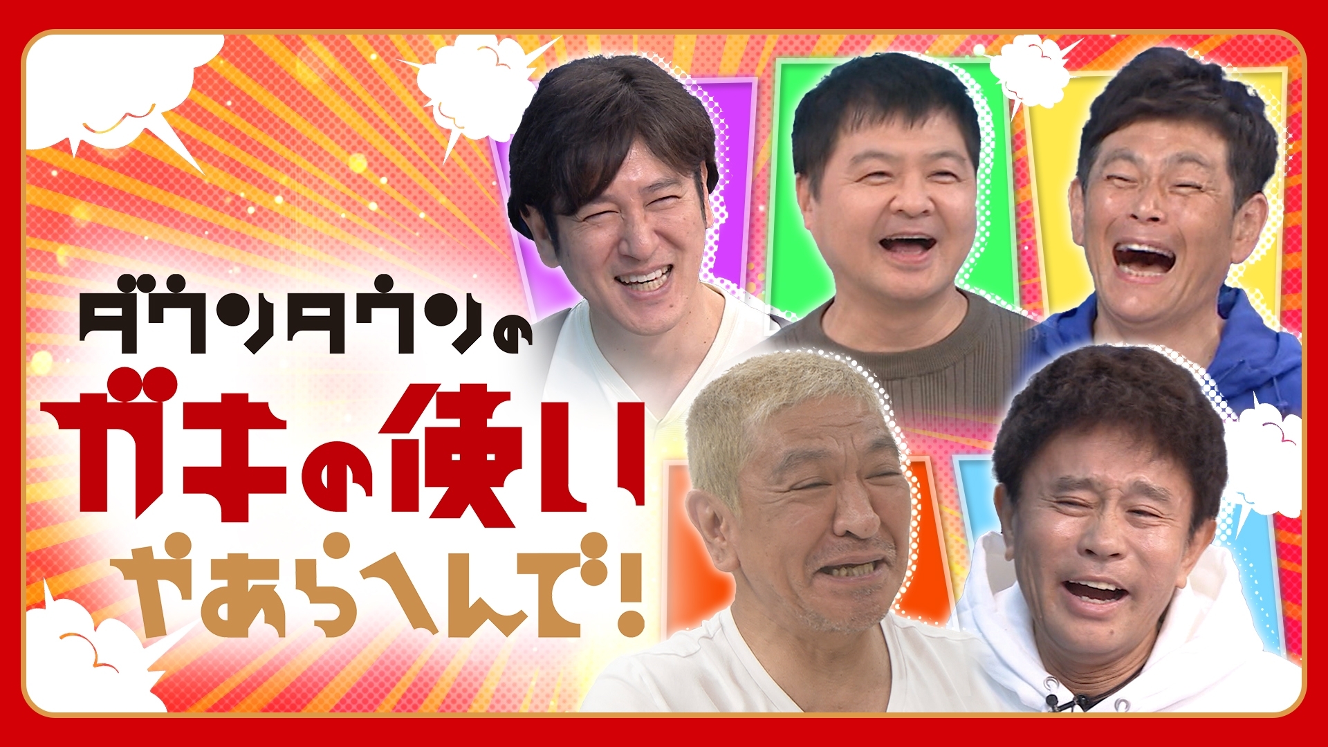 ガキ使現在の放送状況と笑ってはいけない復活の真相【2026最新】