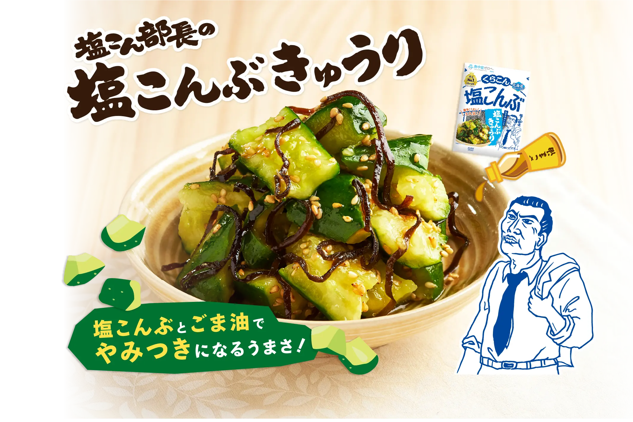 きゅうりと塩昆布だけでなぜ旨い？黄金比と水分ゼロの裏技