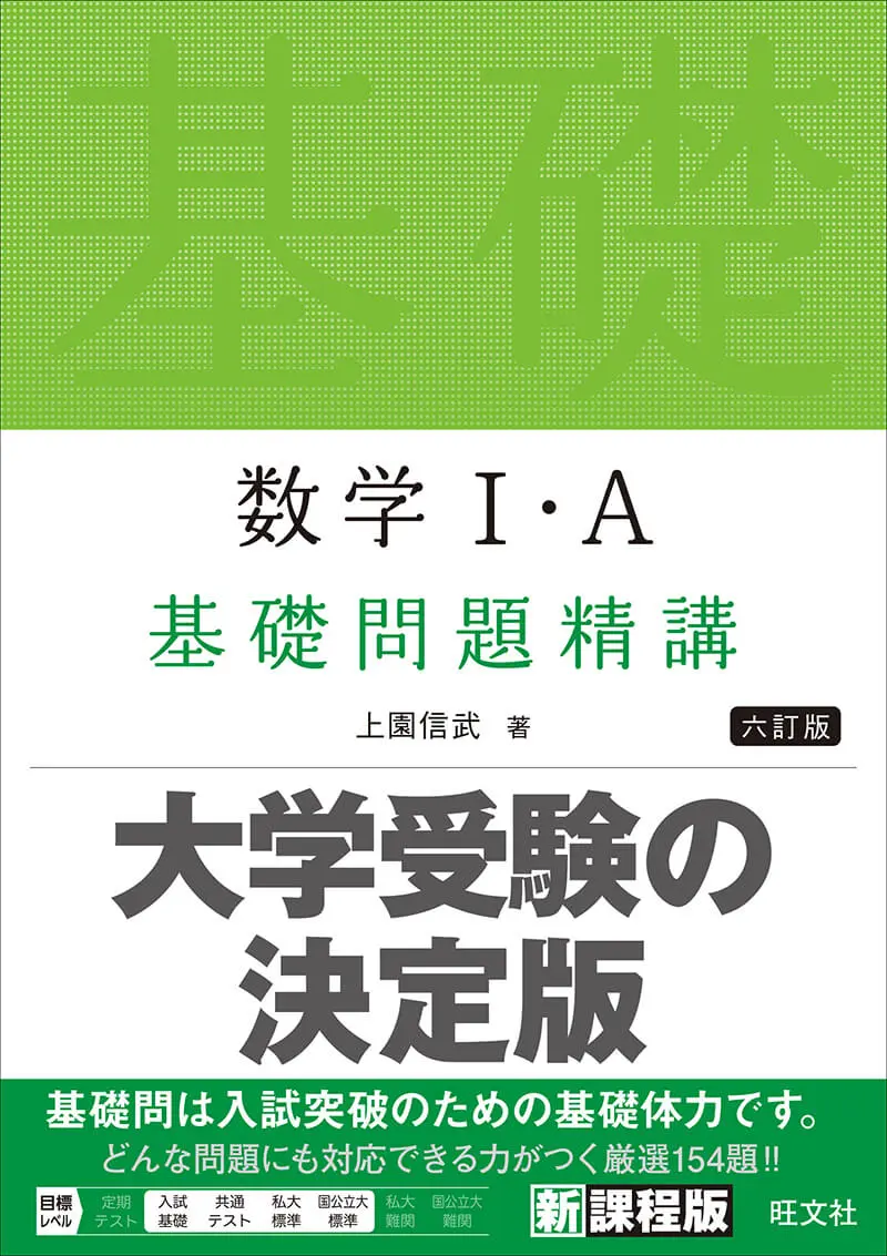 基礎問題精講でMarchは受かる？到達偏差値と共通テスト突破の真実