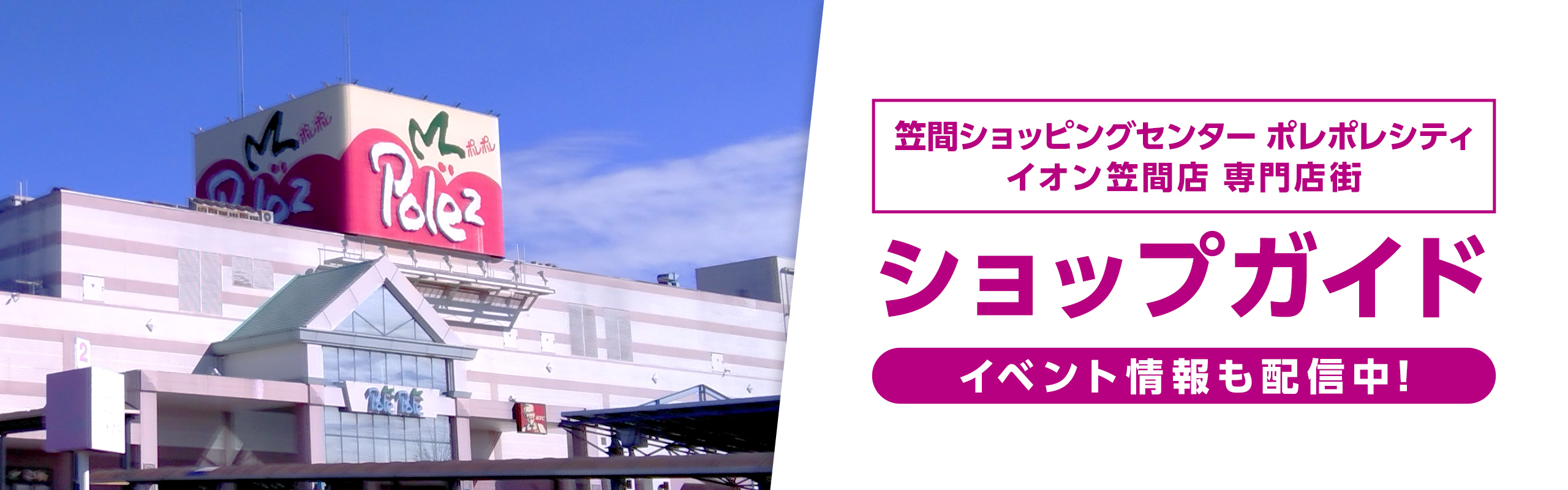 リニューアルで注目のイオン笠間店！最新テナントと混雑回避ルート