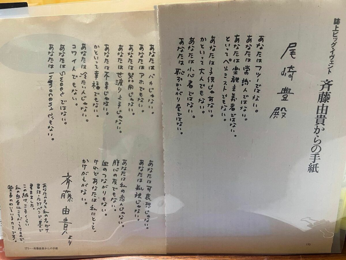 尾崎豊の遺書全文と死因の真相｜死後20年で明かされた最期の言葉