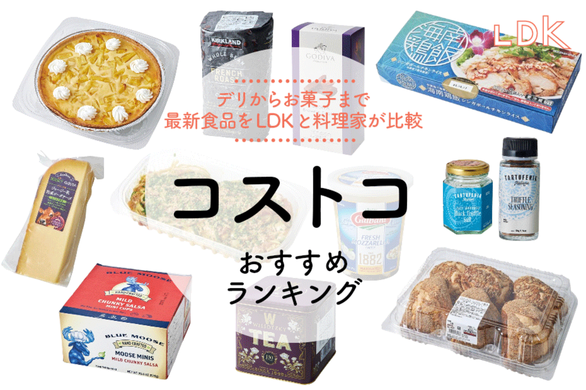 2026年最新版コストコで本当に買われているものは？物価高に勝つ激売れ商品と賢い選択肢