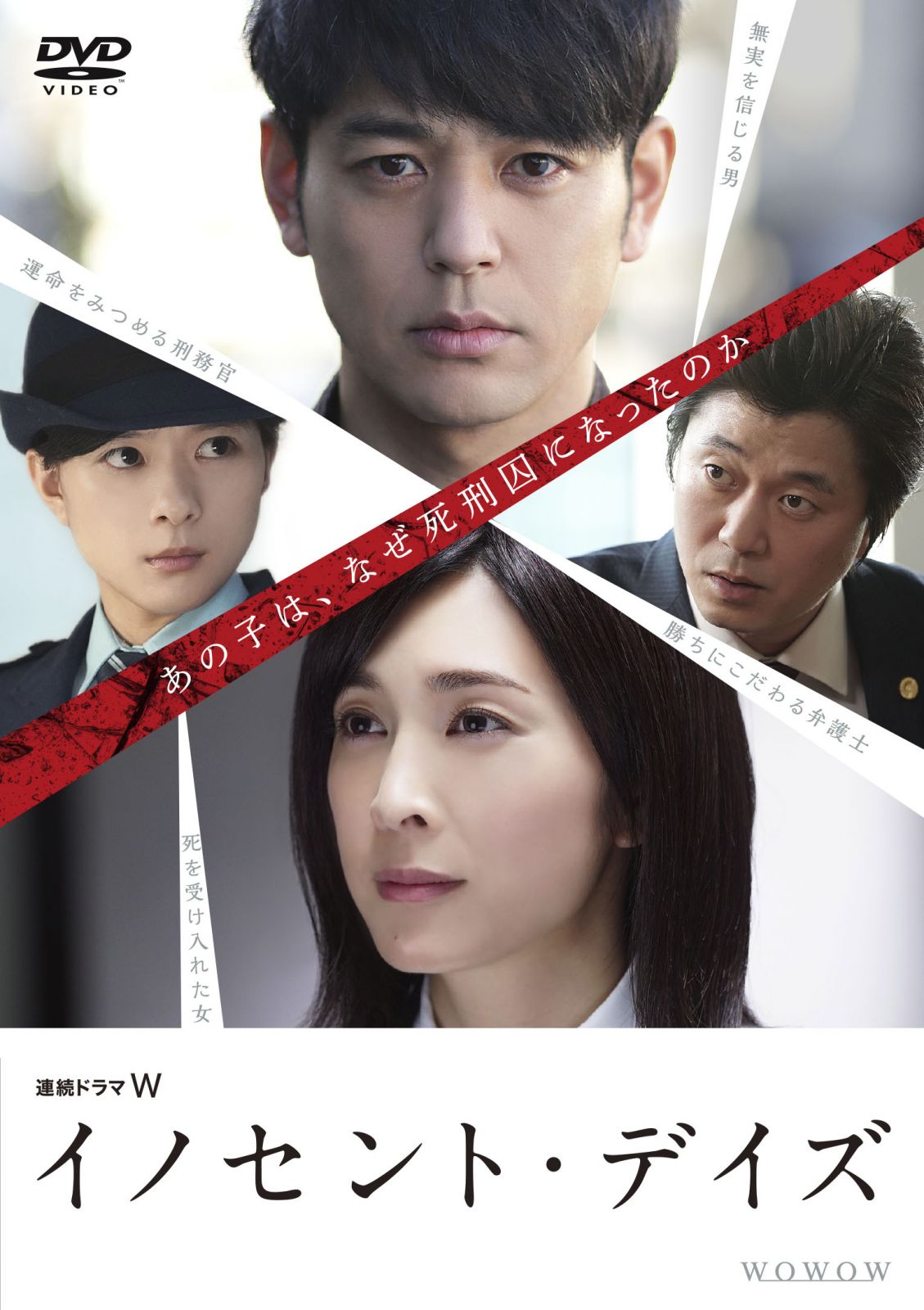 イノセント・デイズ結末ネタバレ｜田中幸乃の真実とドラマ原作の違い