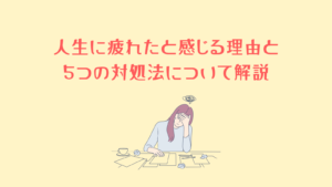【最新】 人生 に 疲れ た 最新出演情報まとめ #831