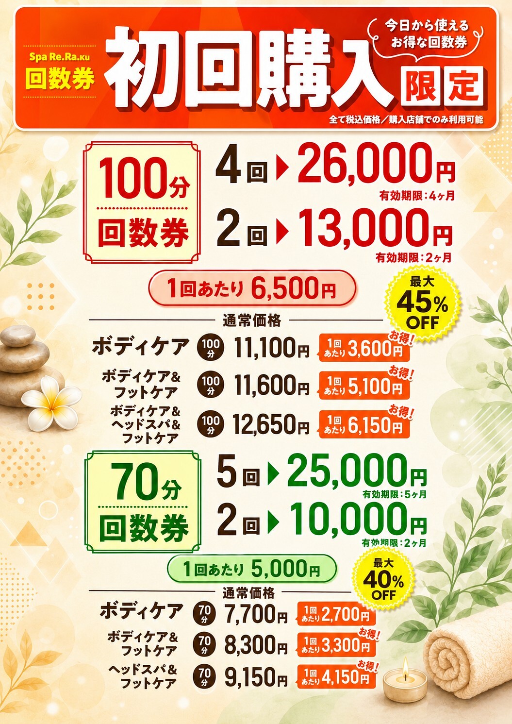 ロテン・ガーデンのクーポン＆最安値！最大半額の秘訣を徹底解説