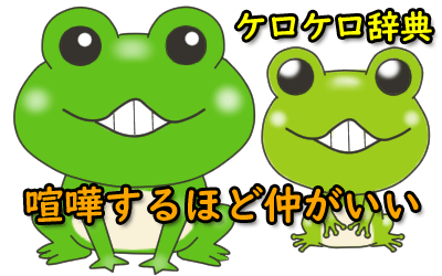 【2026最新】 喧嘩 する ほど 仲 が いい 徹底解説＆真相まとめ #600