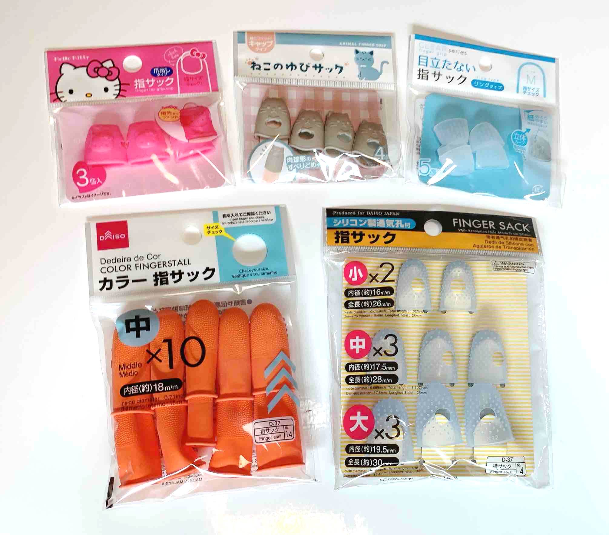 ダイソー指サック全種類を徹底比較！売り場やスマホ用・使い心地を検証
