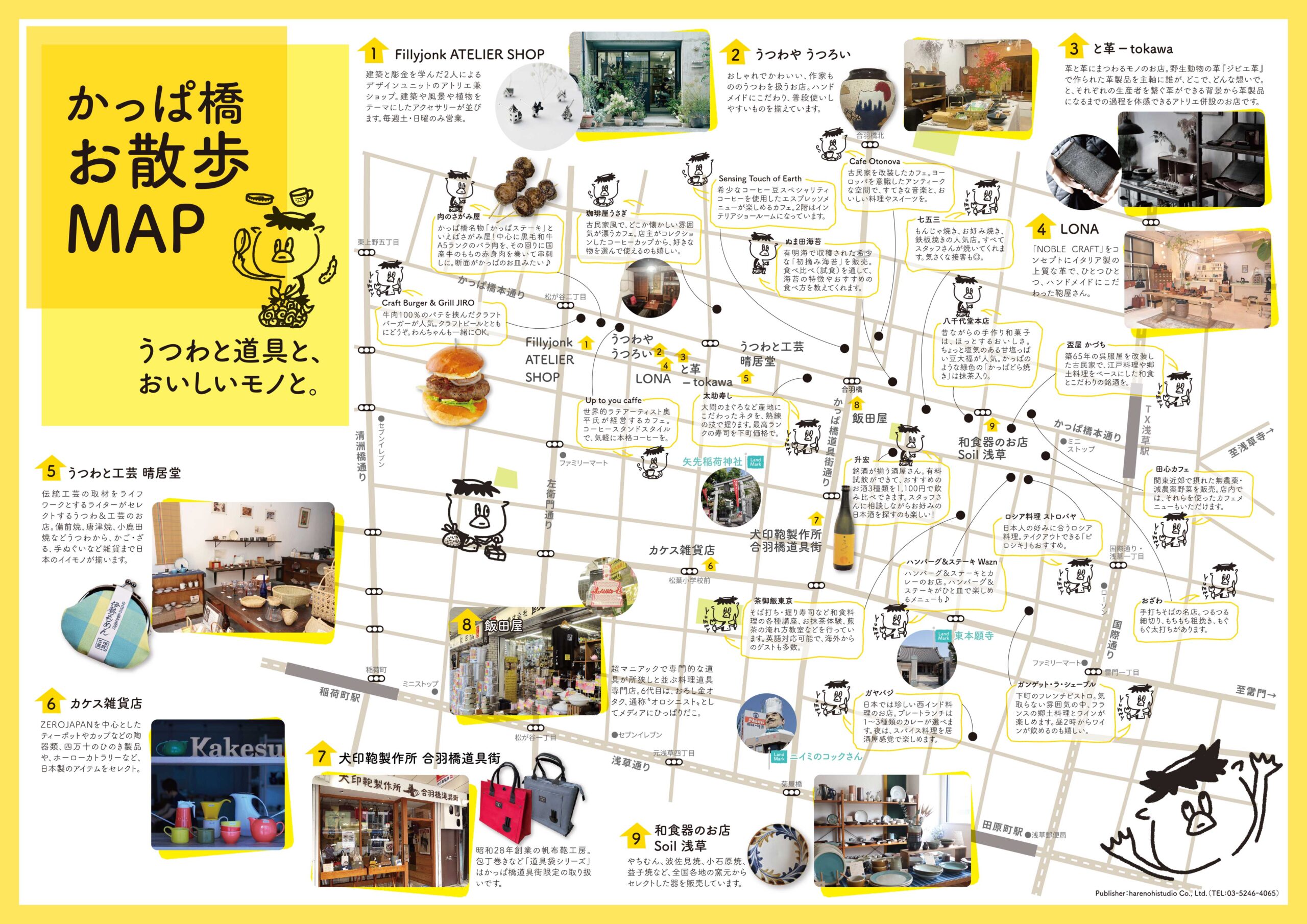 かっぱ橋道具街マップ2026最新版！名店や日曜営業の真相を徹底解説