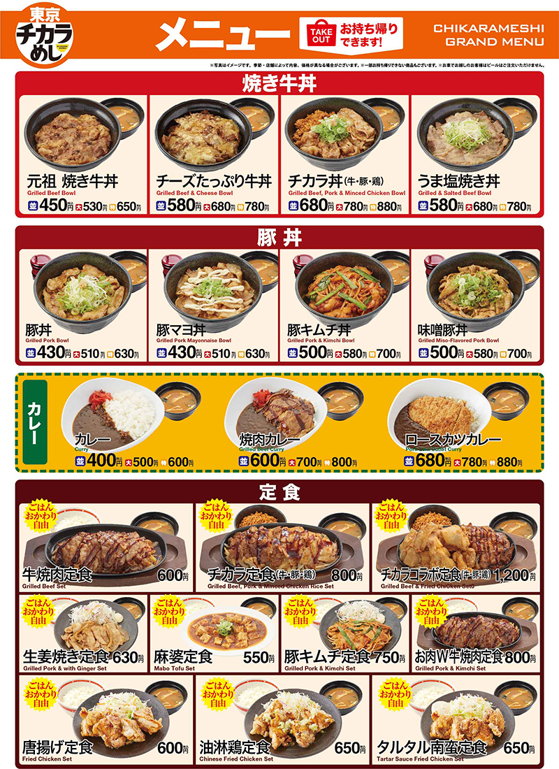 東京チカラめし衰退と復活の全真相！元祖焼き牛丼が歩む奇跡の道