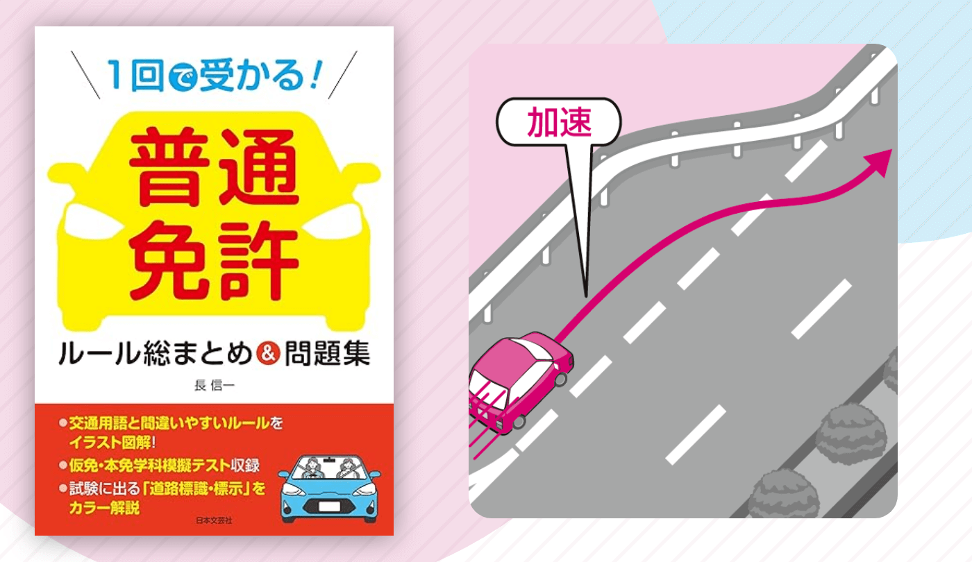 高速道路の本線車道とは？加速車線やランプウェイとの違いを徹底解説
