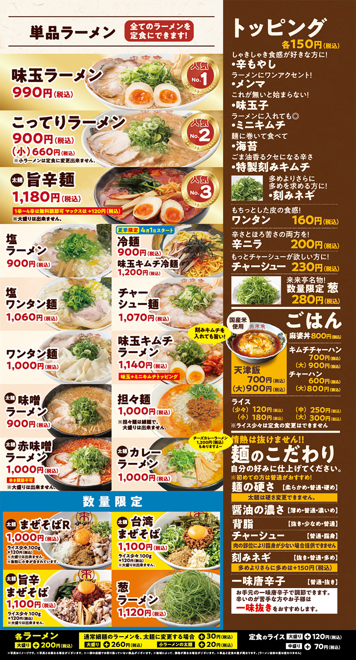 【2026最新】来来亭メニュー徹底解剖！人気定食と裏技カスタムの真相