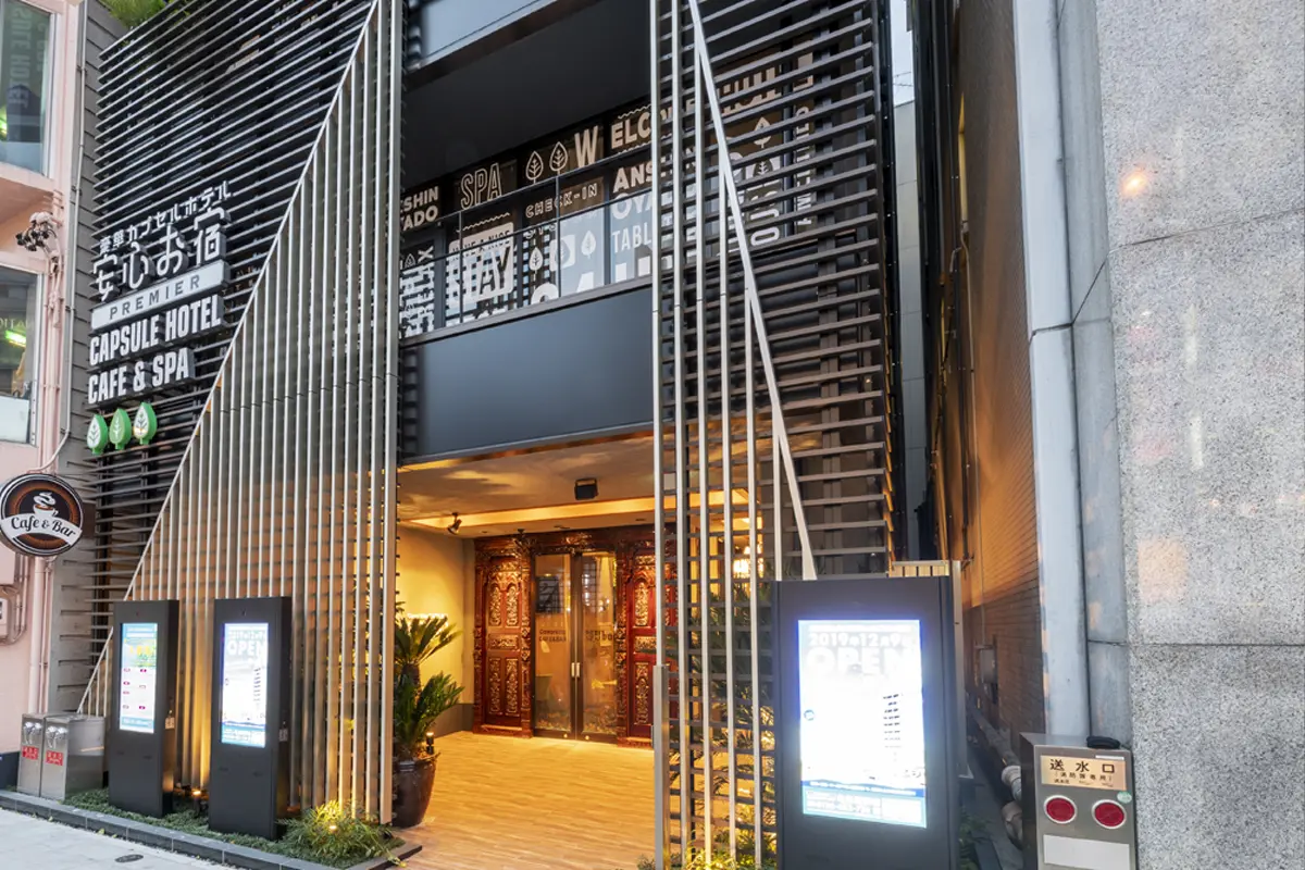 安心お宿の評判は本当か？無料カレーとサウナのコスパ真相に迫る