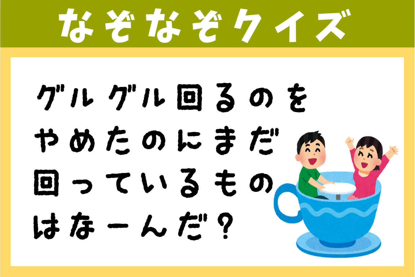 【真相】 クイズ 正解 は 一 年 後 2026年最新芸能速報 #804