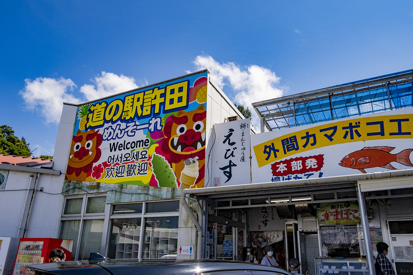 道の駅許田が全国1位に選ばれる理由と2026年最新グルメ徹底解明