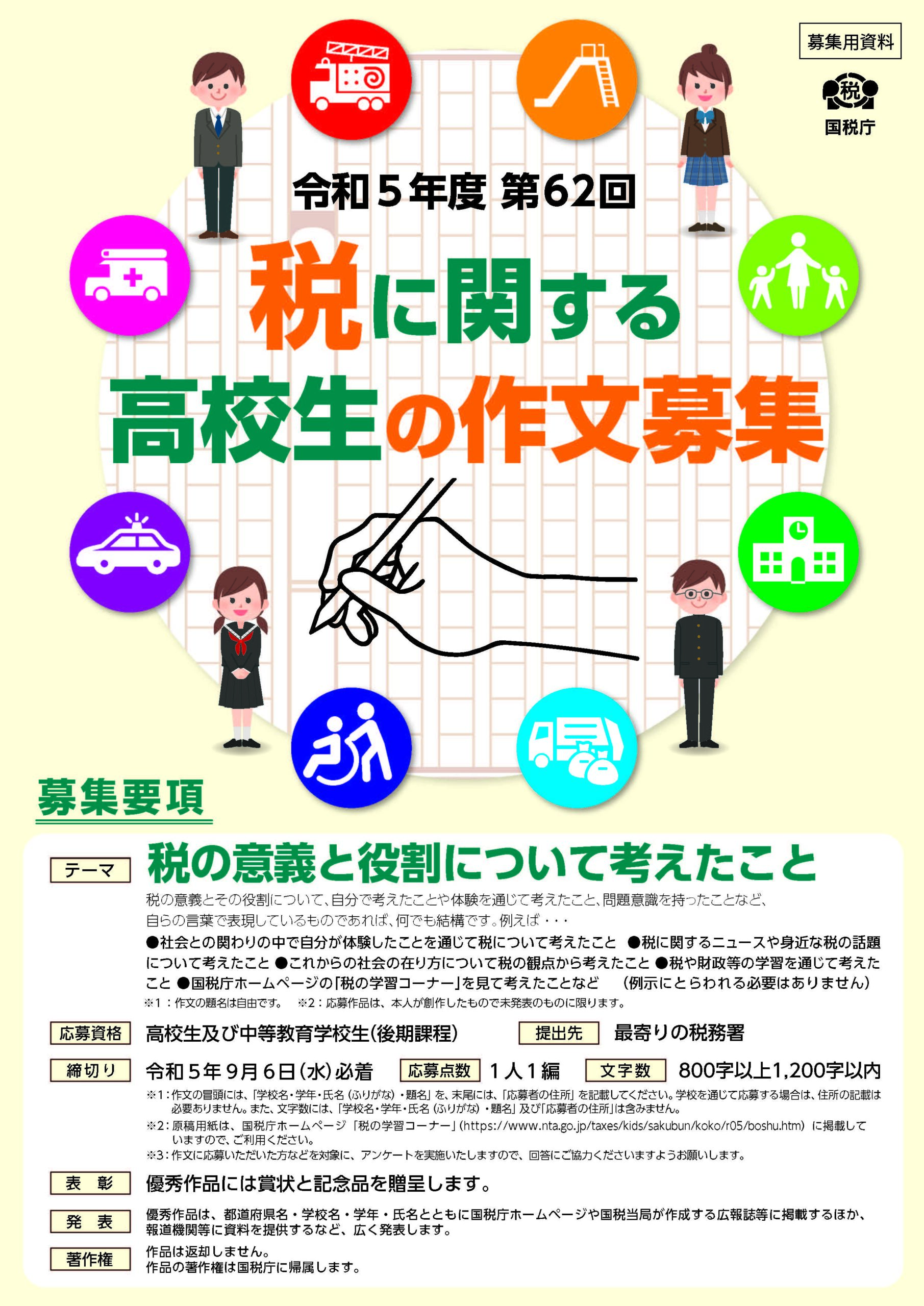 税の作文で上位入賞を狙う！審査員を惹きつける構成とテーマ選び