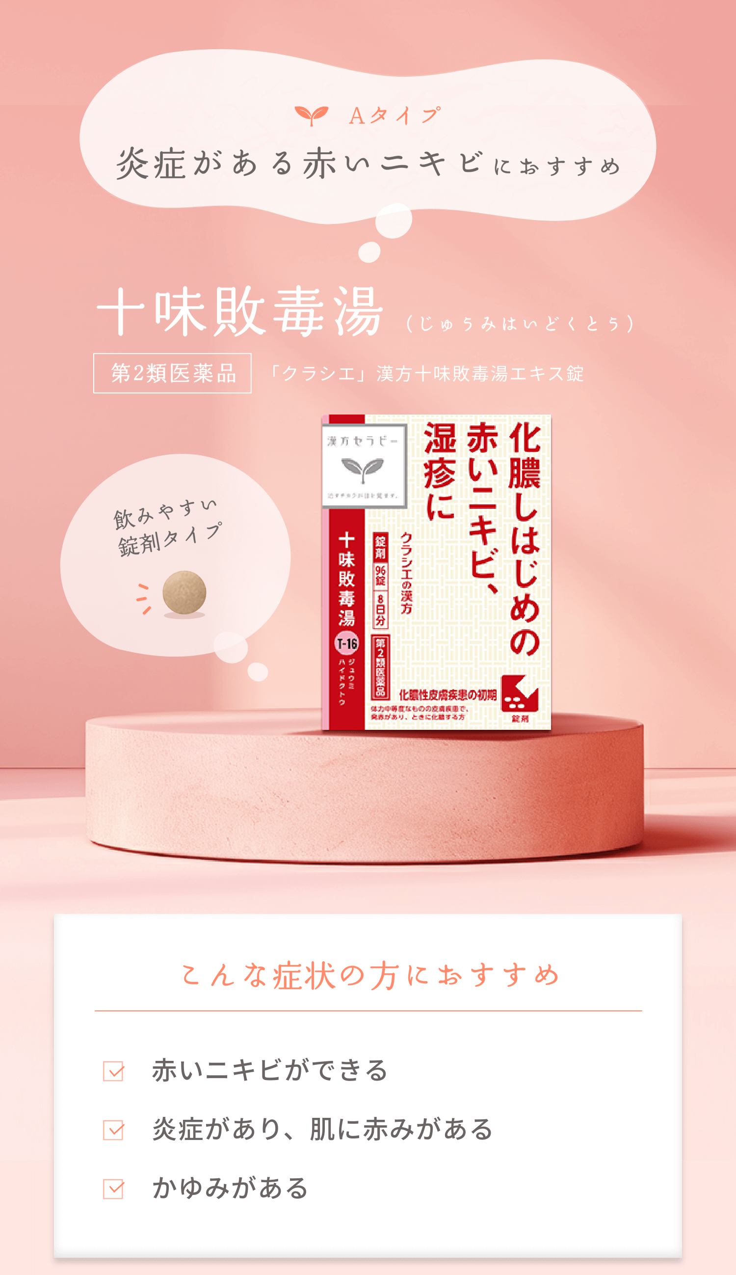 クラシエのニキビ漢方はどれが効く？十味敗毒湯と清上防風湯の違い
