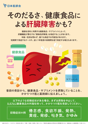 「健康を買う」つもりが毒になる？サプリメント肝障害のリアルと、私たちが陥る「安全神話」の罠