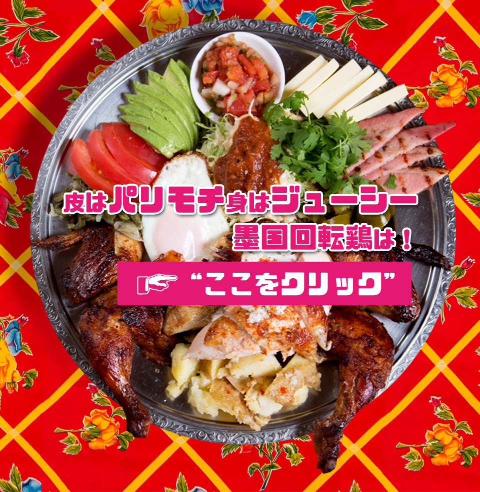 大阪発・墨国回転鶏料理の人気の理由｜名物チキンと名店を徹底解剖