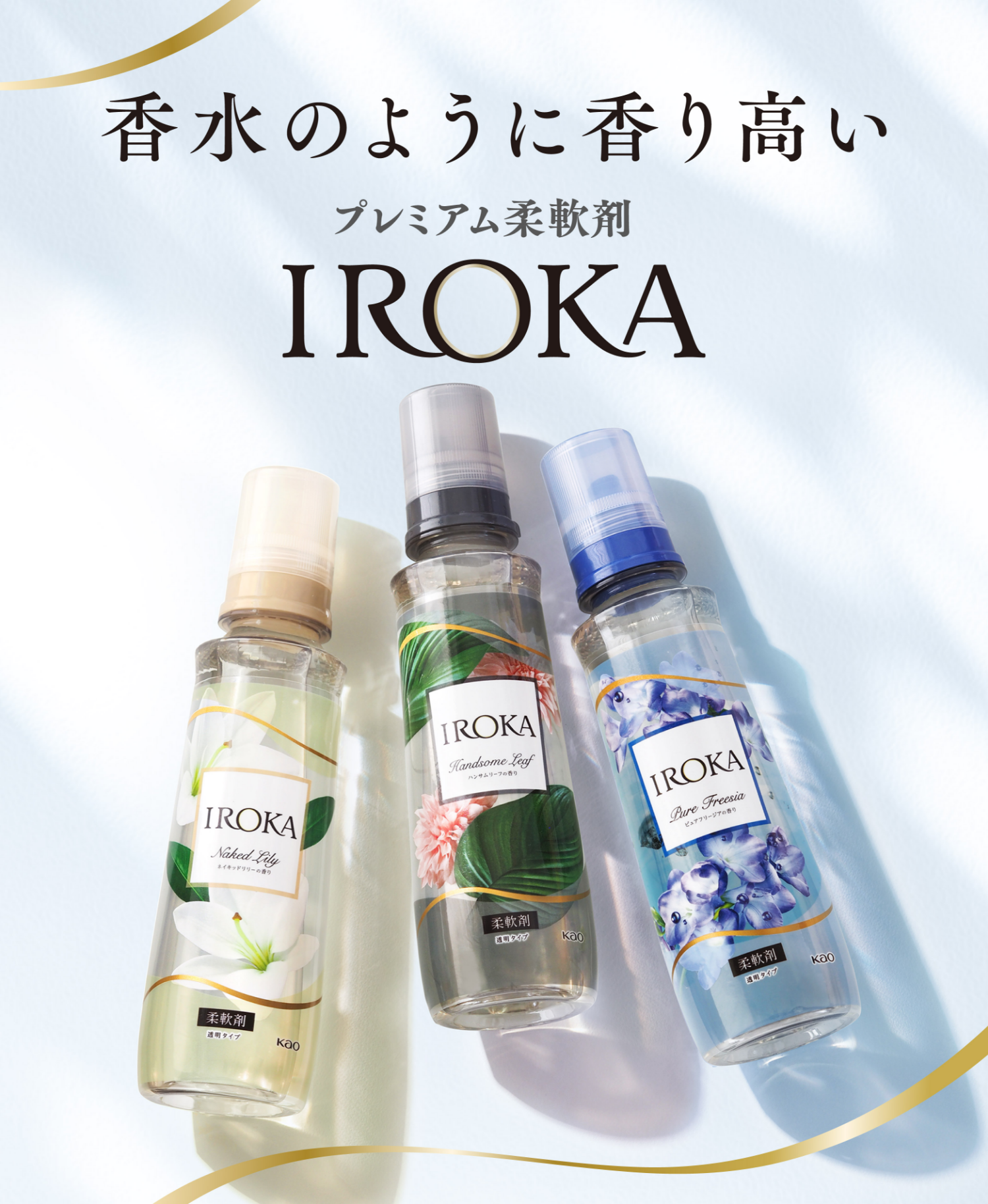 イロカ柔軟剤の真実！2026年最新人気ランキングと噂の真相検証