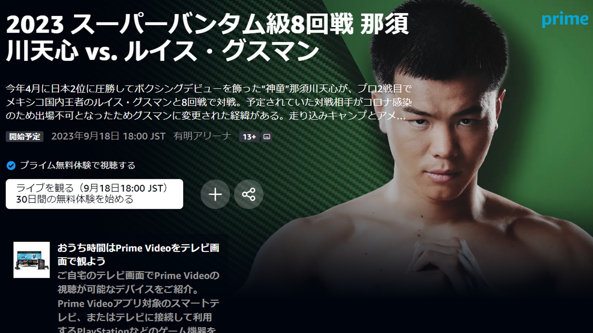 那須川天心の次回試合時間は何時？配信予定とゴング時刻を徹底解説