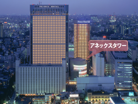 【経歴】 品川 プリンス ホテル アネックス タワー 話題のSns投稿まとめ 2026 #827