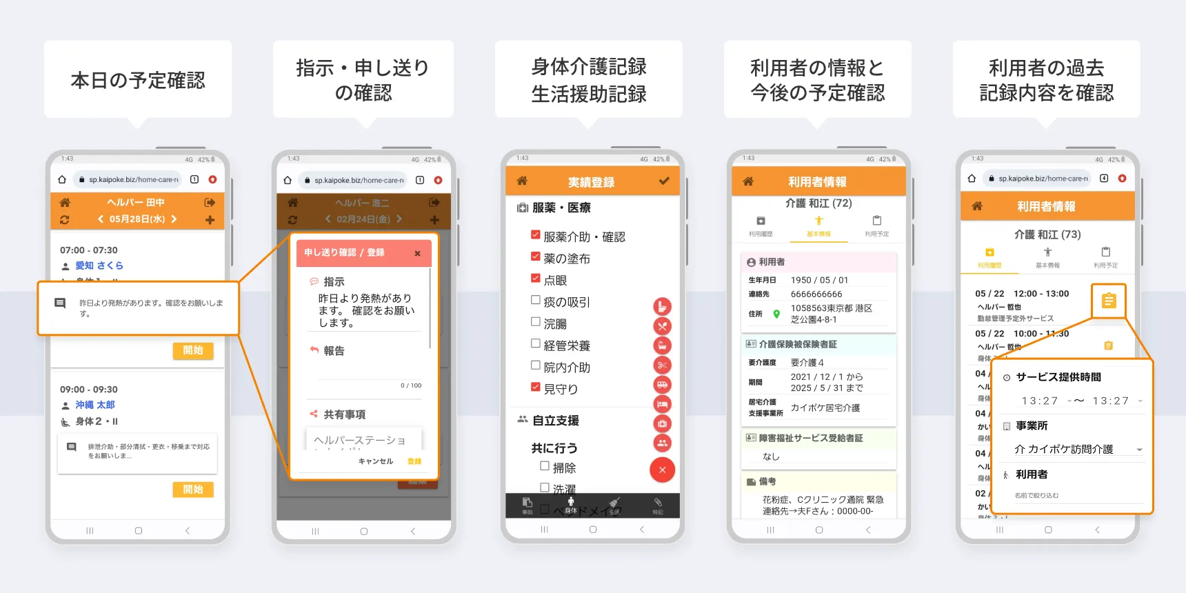 カイポケ訪問記録の評判は？劇的効率化の理由と落とし穴を現場検証