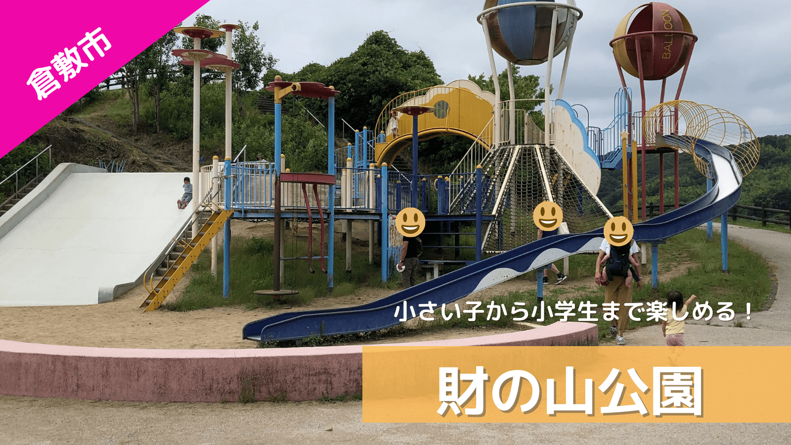 財の山公園の全貌｜桜と絶景の穴場や駐車場・遊具の実態調査