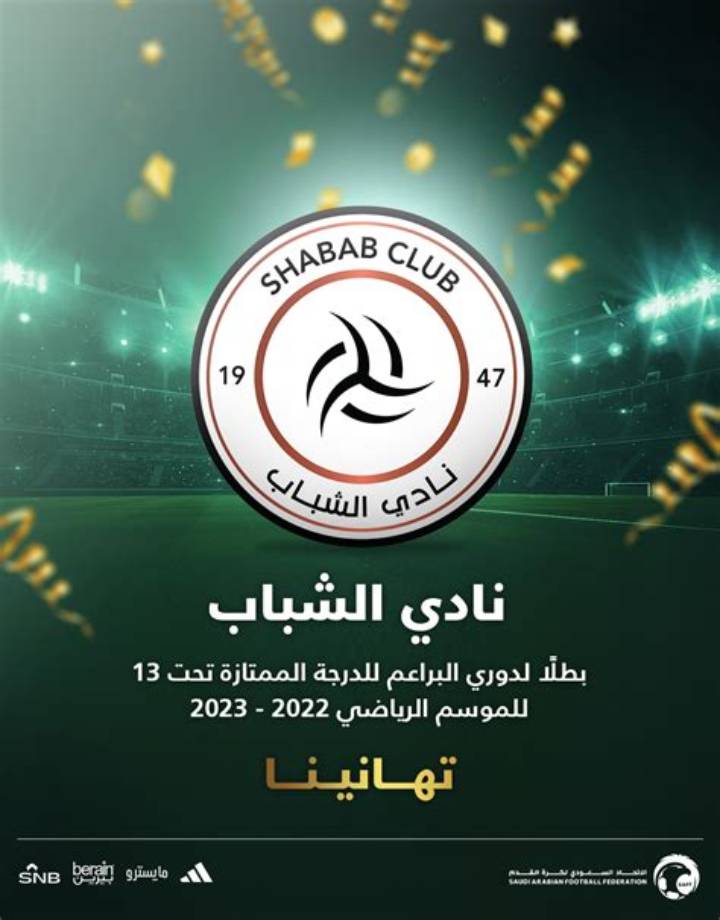 نادي الشباب السعودي تويتر: دليل المتابعة الرسمية والتغطية اليومية
